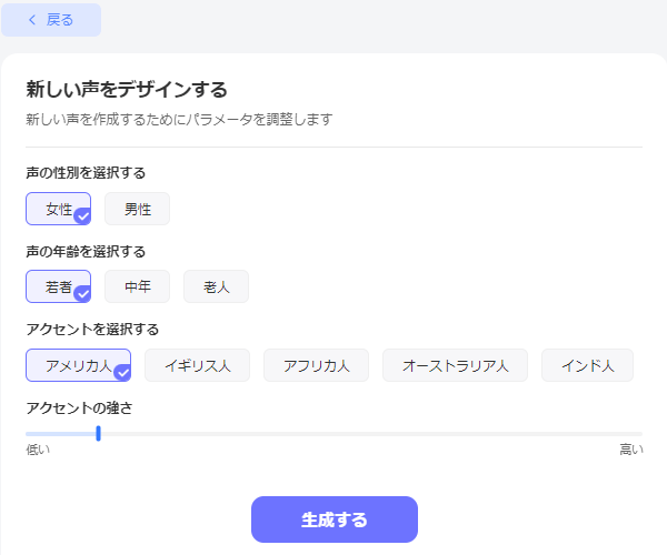 合成音声を設定