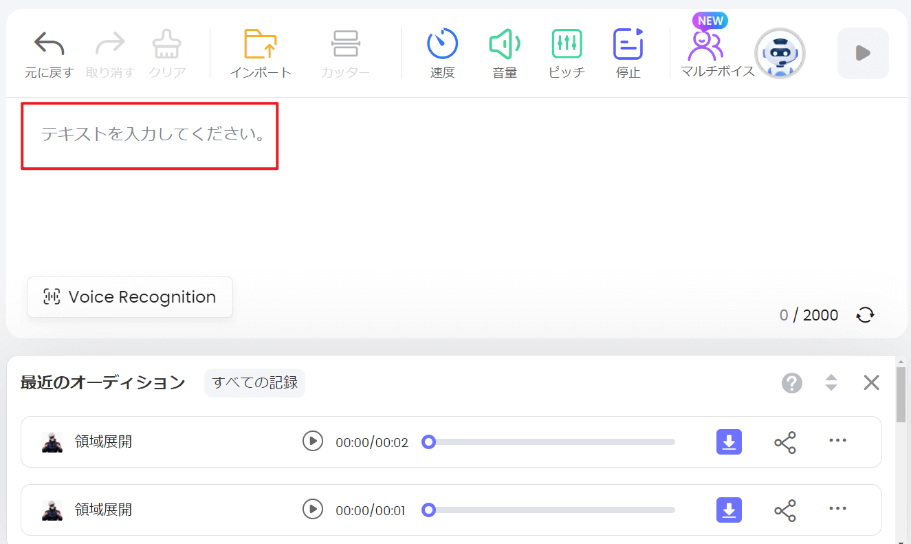 読み上げたいテキストを入力