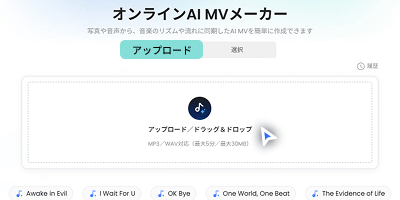 音楽ファイルをアップロード