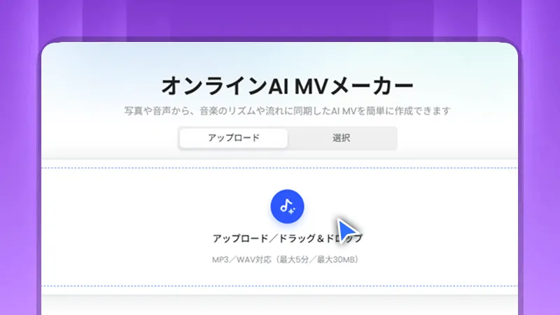 音楽をアップロード