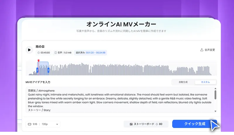 ミュージックビデオのスタイルをカスタマイズ