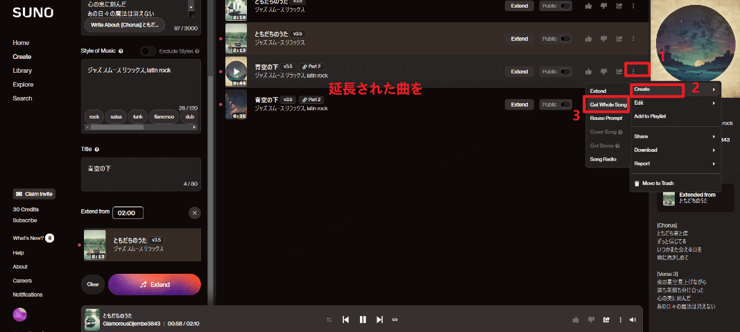 延長用の曲が生成だれた