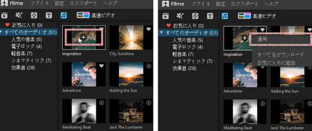 filmeで写真に音楽を配置