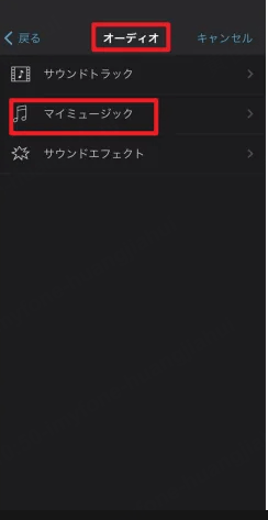 imovieで写真に音楽を追加