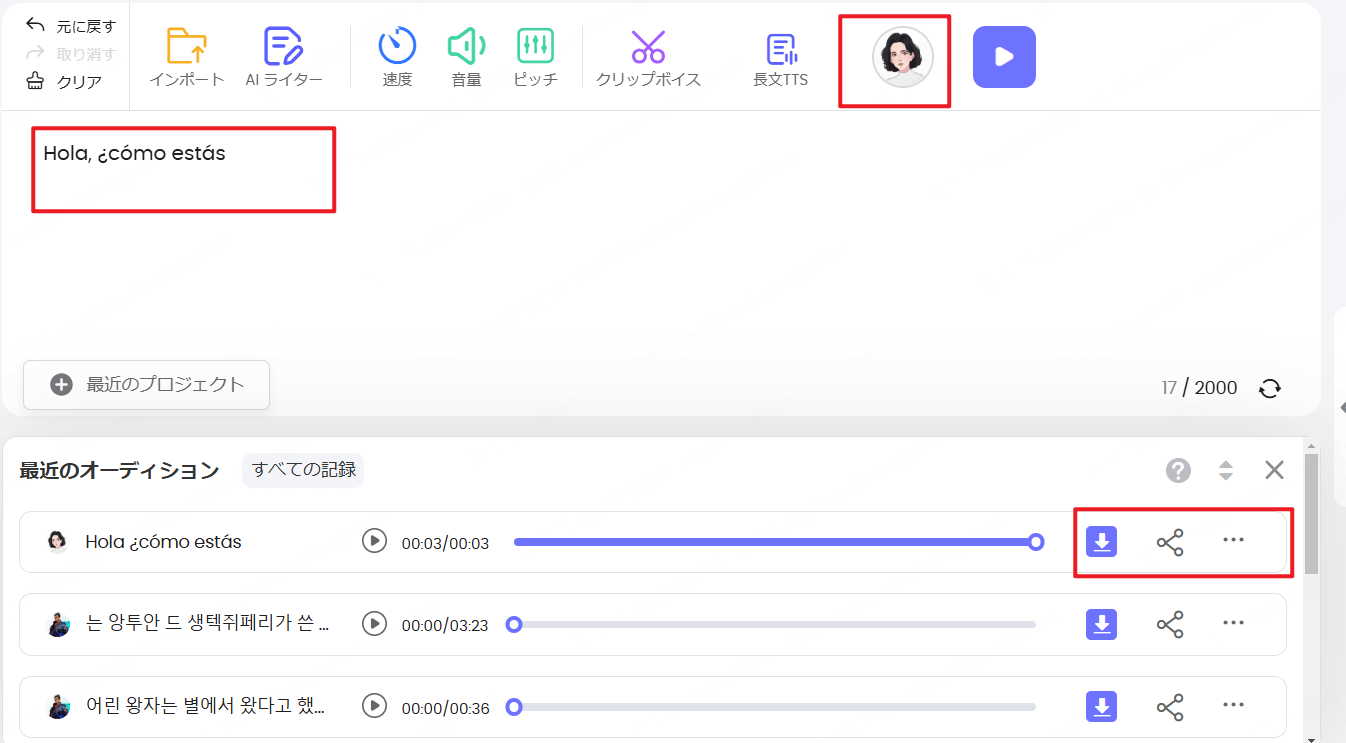 スペイン語の音声を調整