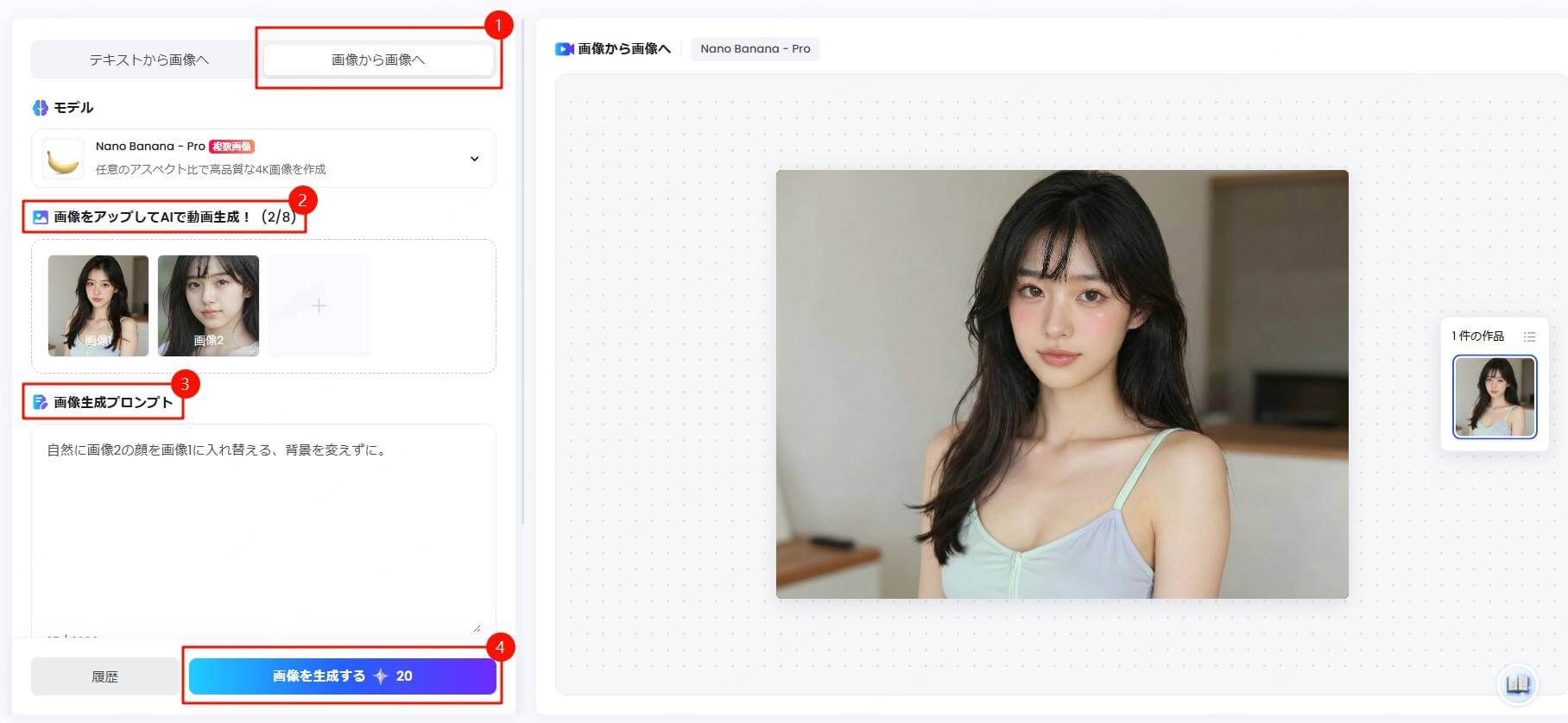 TopMediai AI彼氏生成ツール