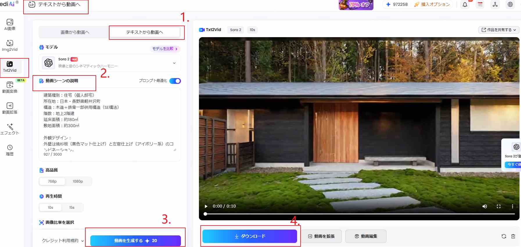 動画シーンの説明を入力