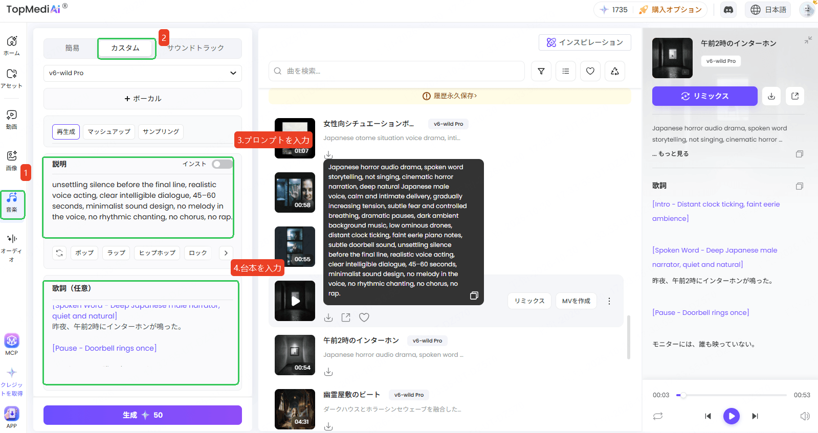 TopMediaiにオーディオブックの台本とスタイルPromptを入力