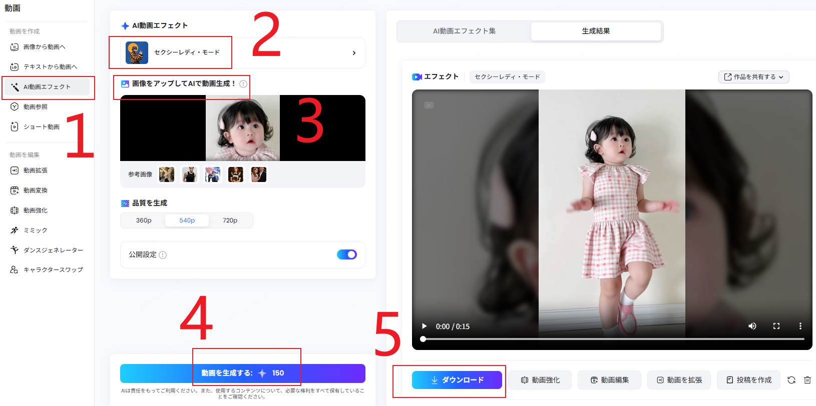 AI赤ちゃんダンス・つまむ動画の作り方