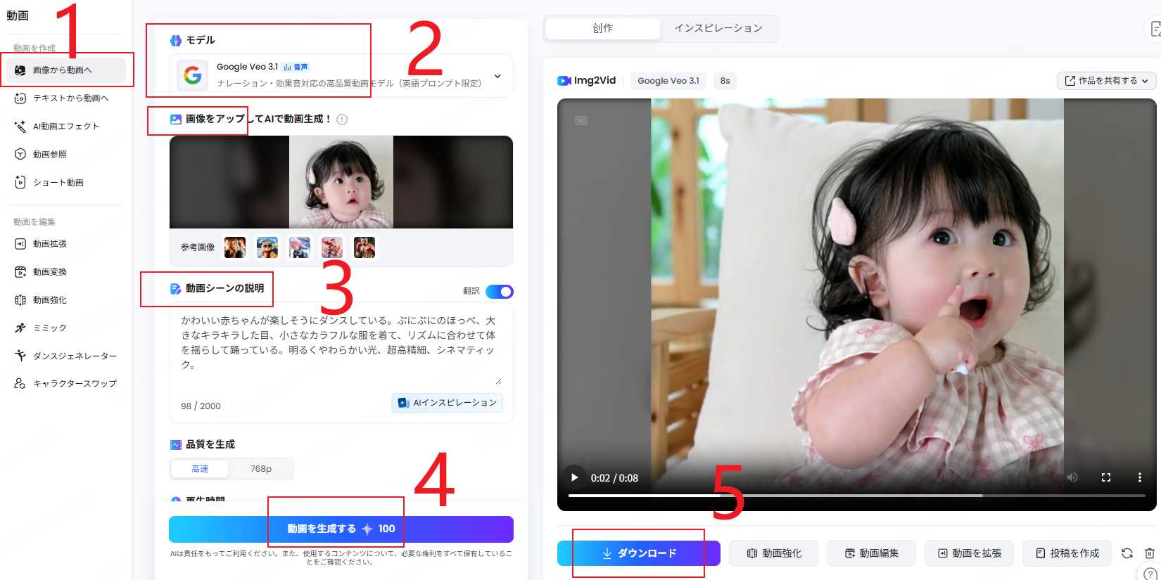 AI赤ちゃんダンス・つまむ動画の作り方