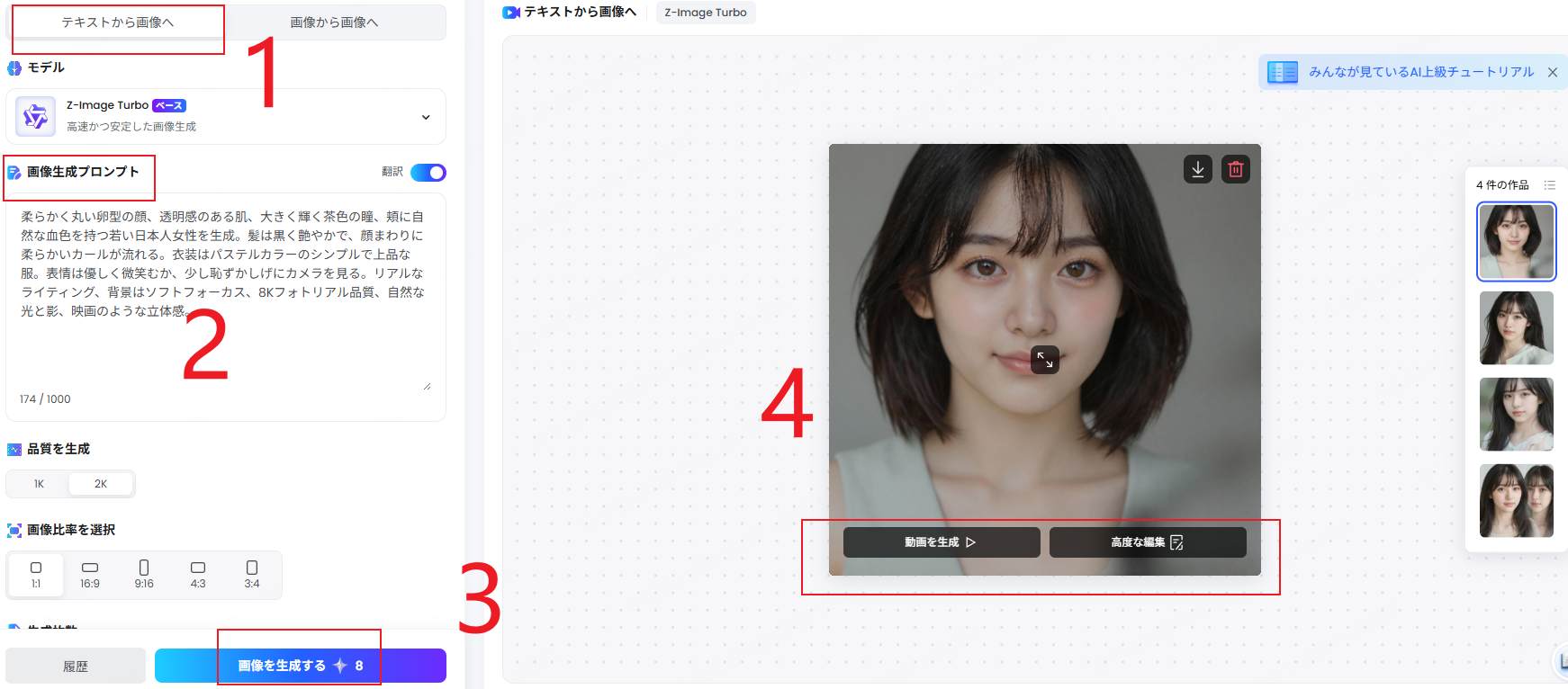 AIグラビア画像を自動生成手順