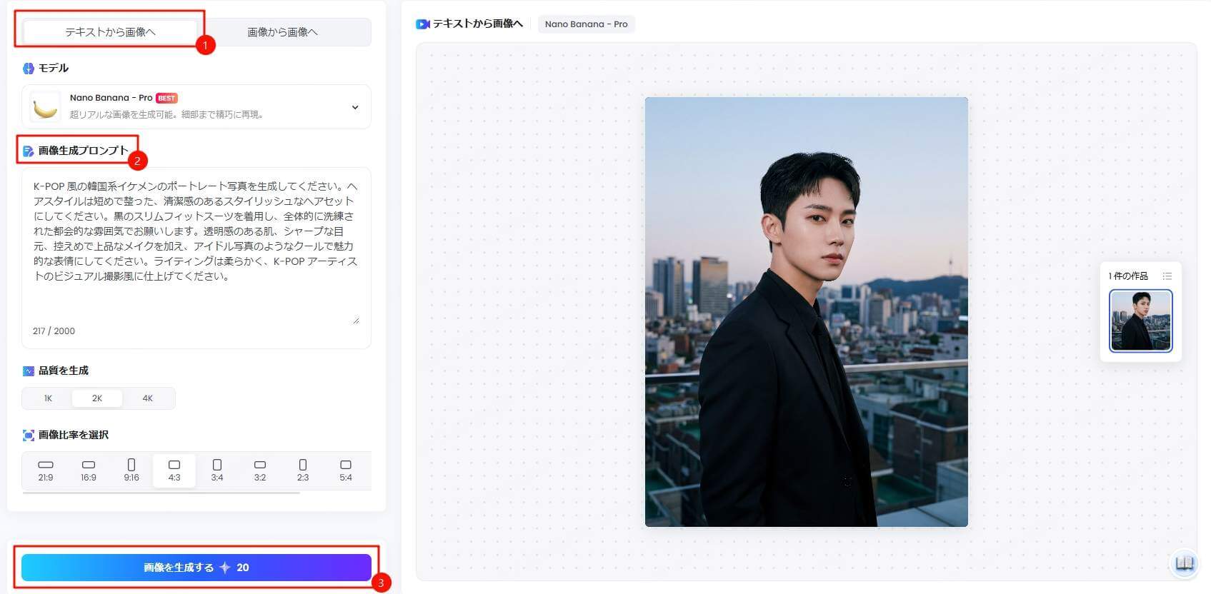TopMediai AI彼氏生成ツール