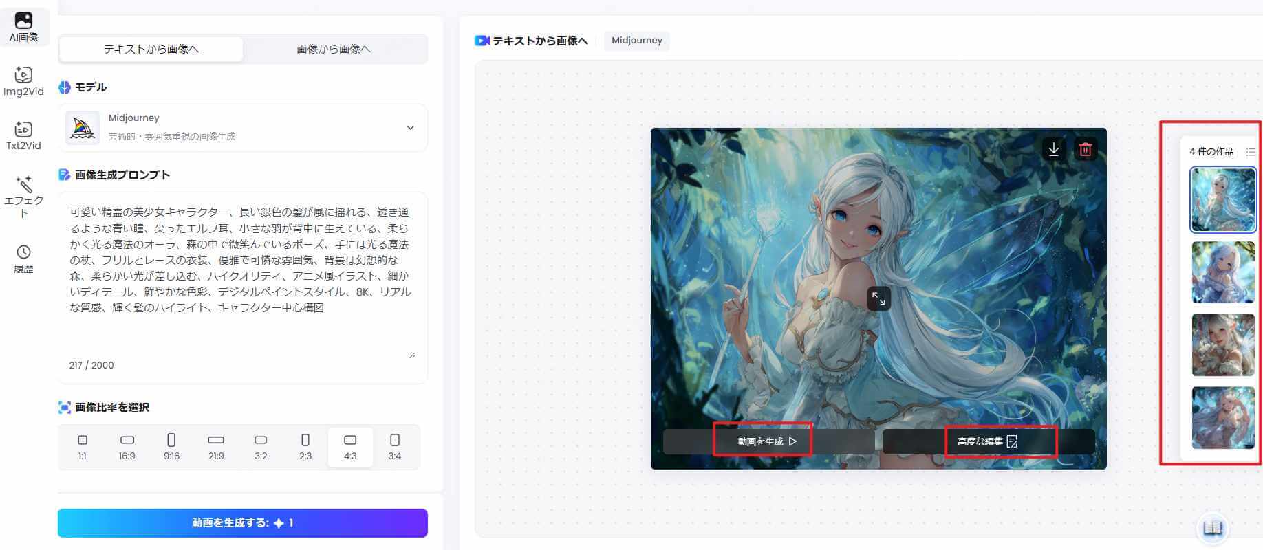 プロンプトを入力