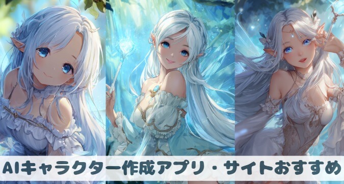 aiキャラクターを作成