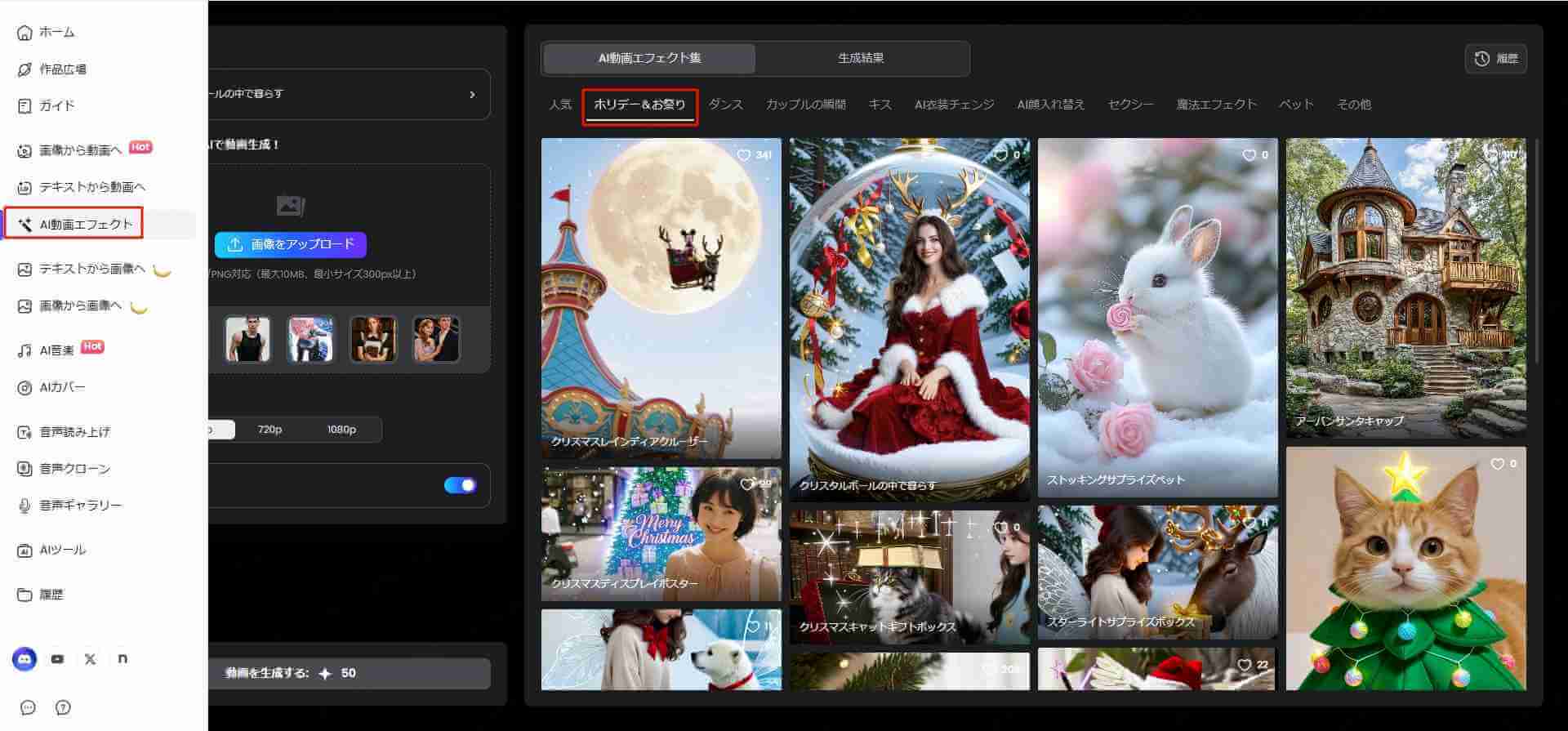 TopMediai AI彼氏生成ツール