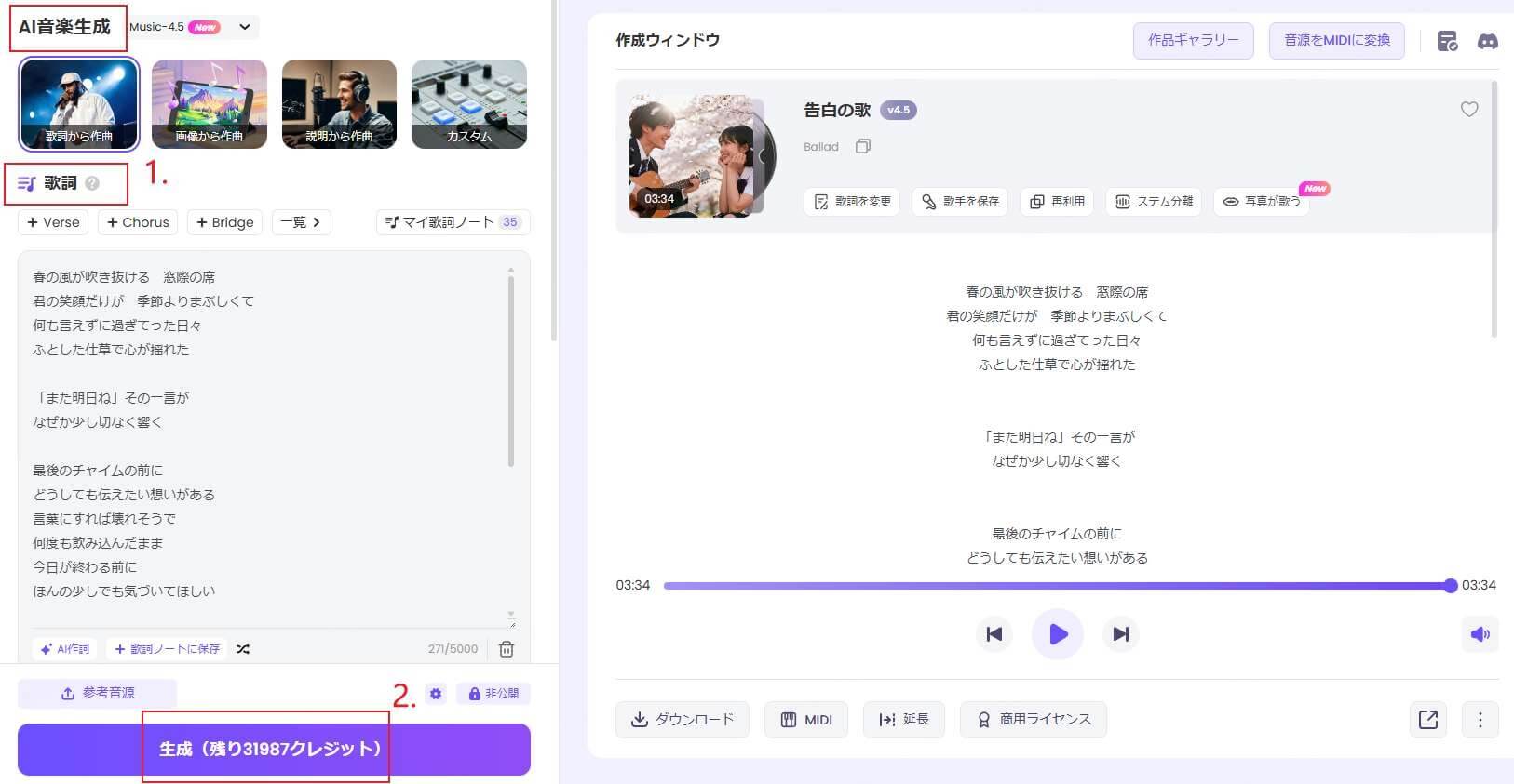 AI音楽で生成された告白の歌