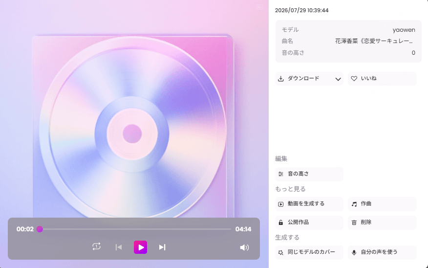 AIカバーを生成する