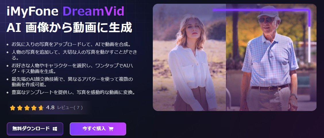 aiダンスアプリdreamvid