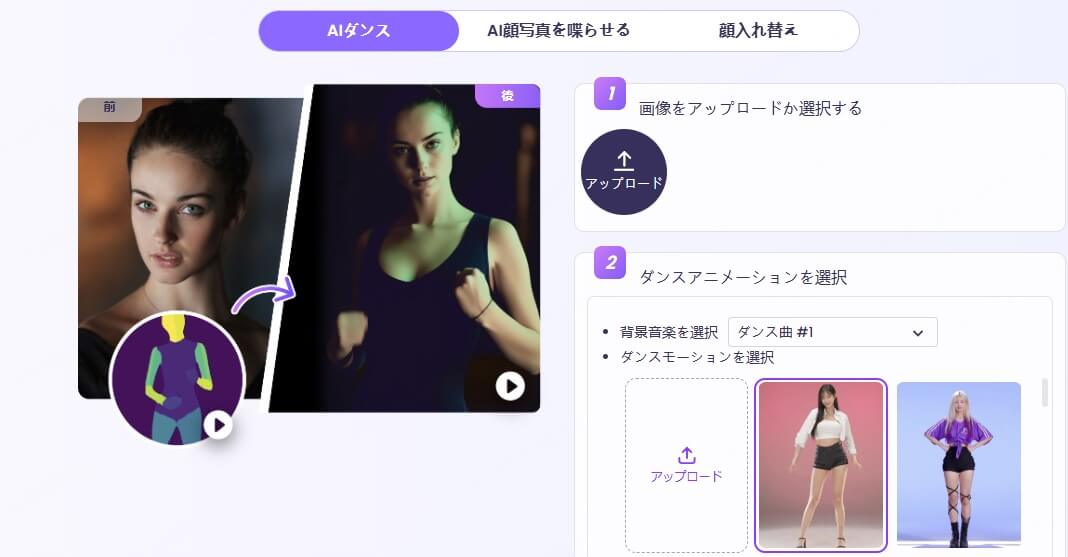 aiダンスサイトvidnoz
