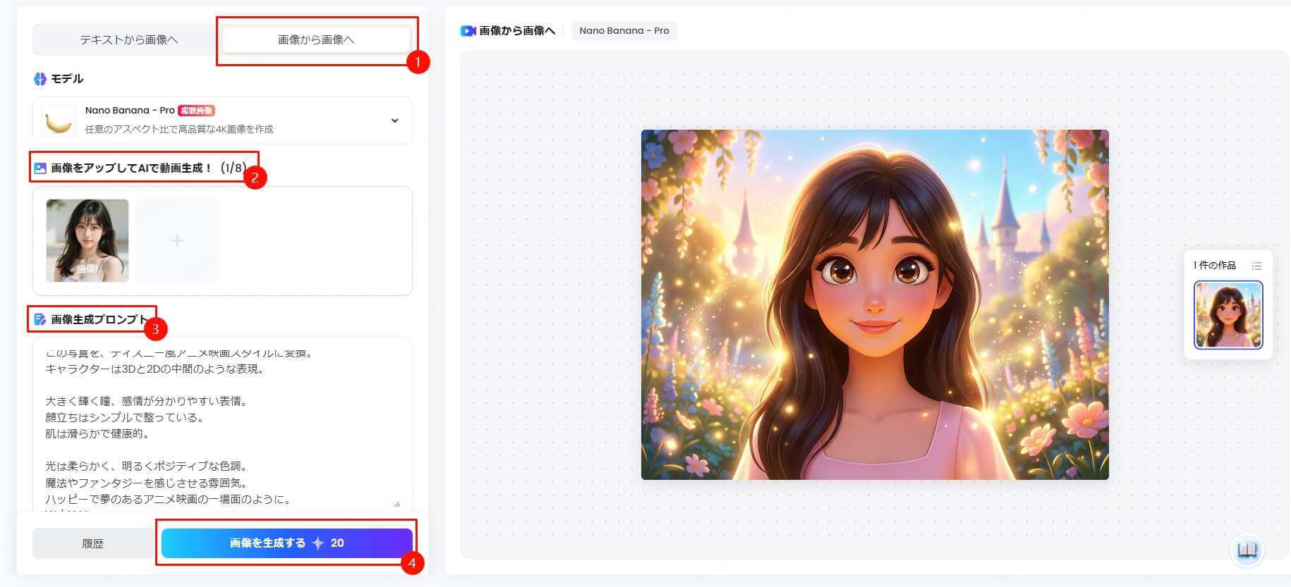 TopMediai AI彼氏生成ツール