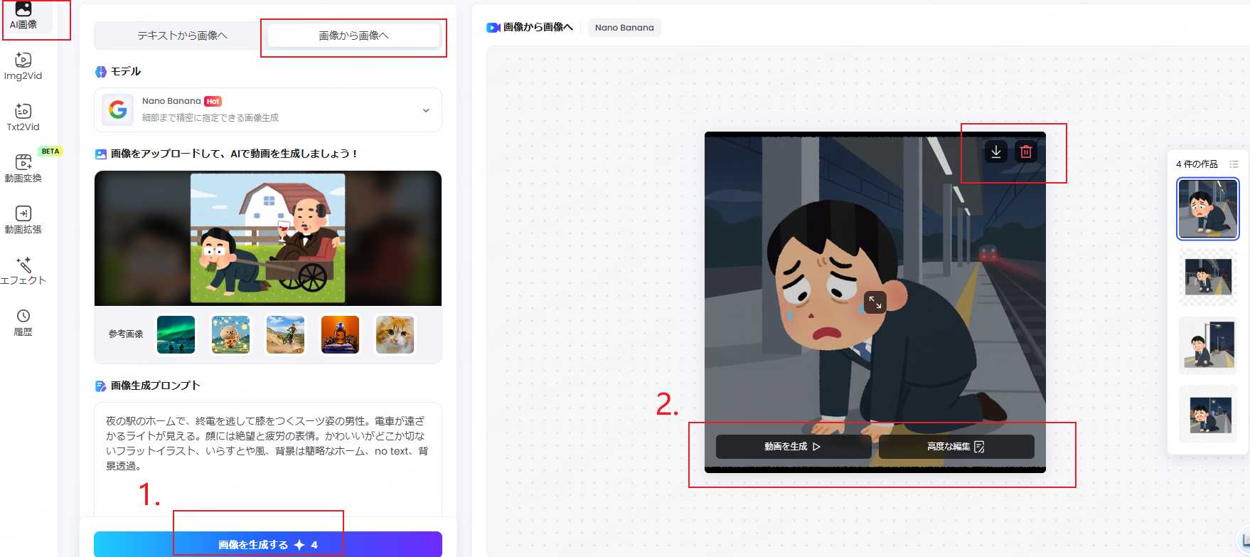 AI絵文字を作る方法