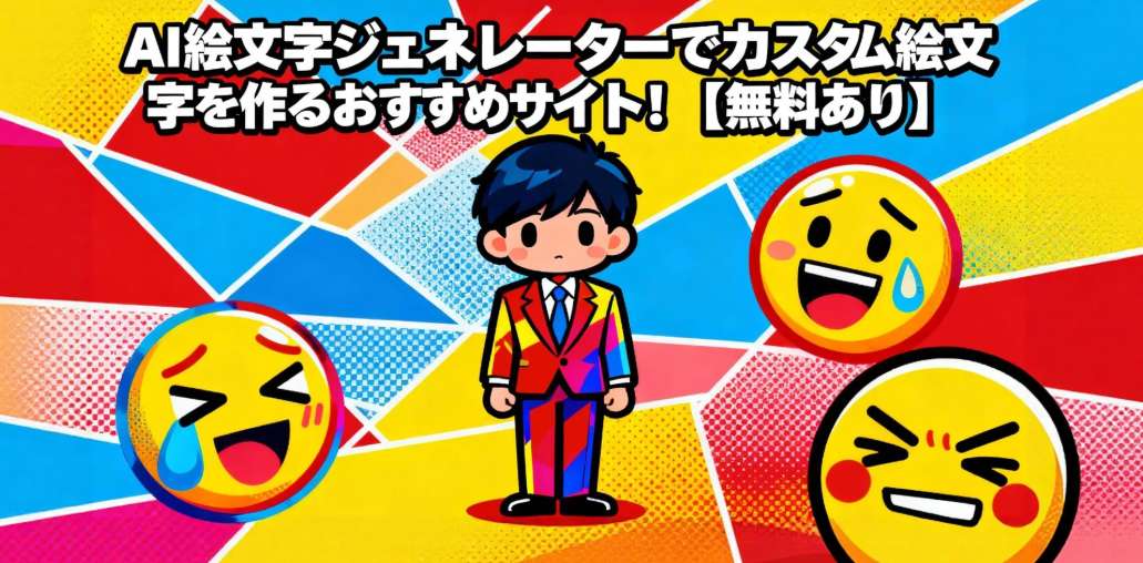 AI絵文字のポスト