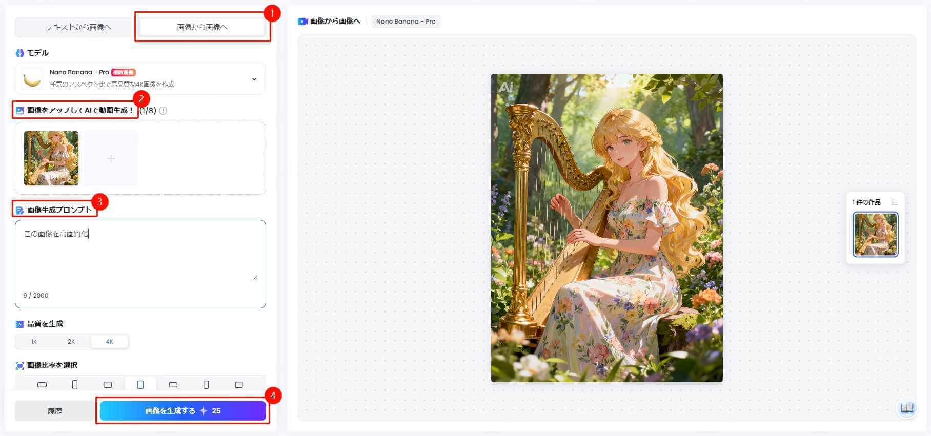 TopMediai AI彼氏生成ツール