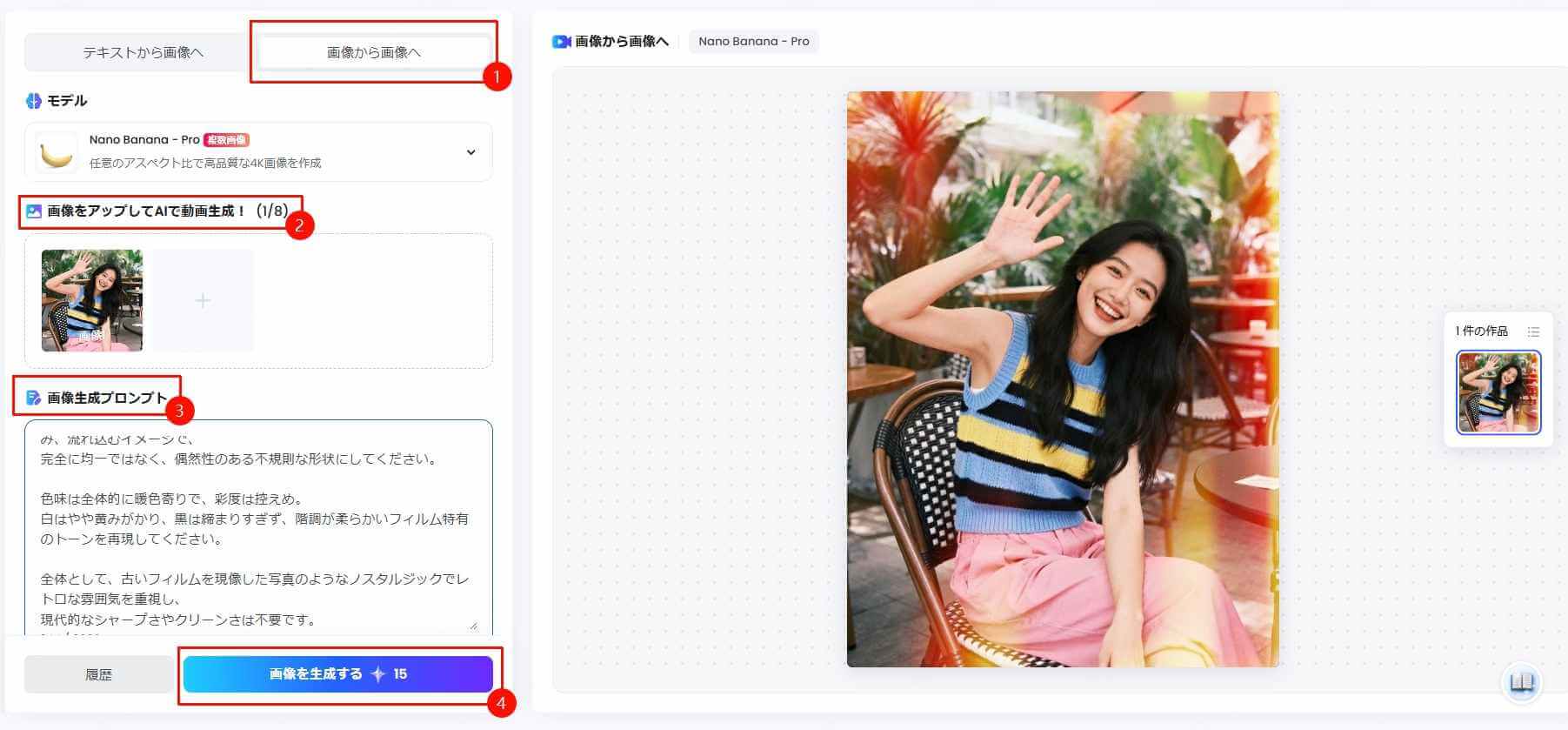 TopMediai AI彼氏生成ツール