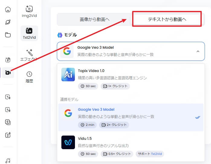 動画生成モードを選択
