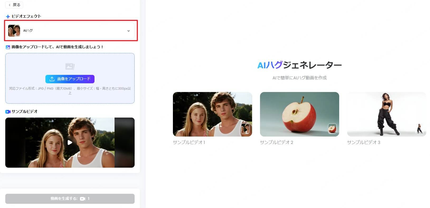 aiハグエフェクトを選択