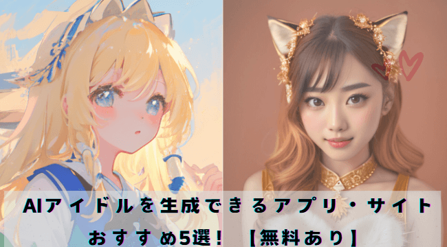 aiアイドル生成ツール