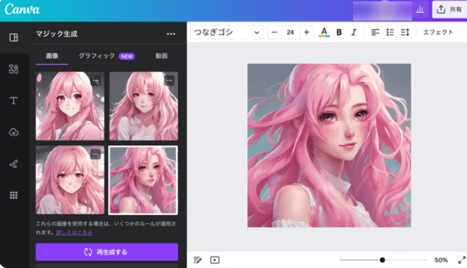 aiイラストメーカーcanva