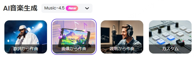 音楽生成のモードを選択