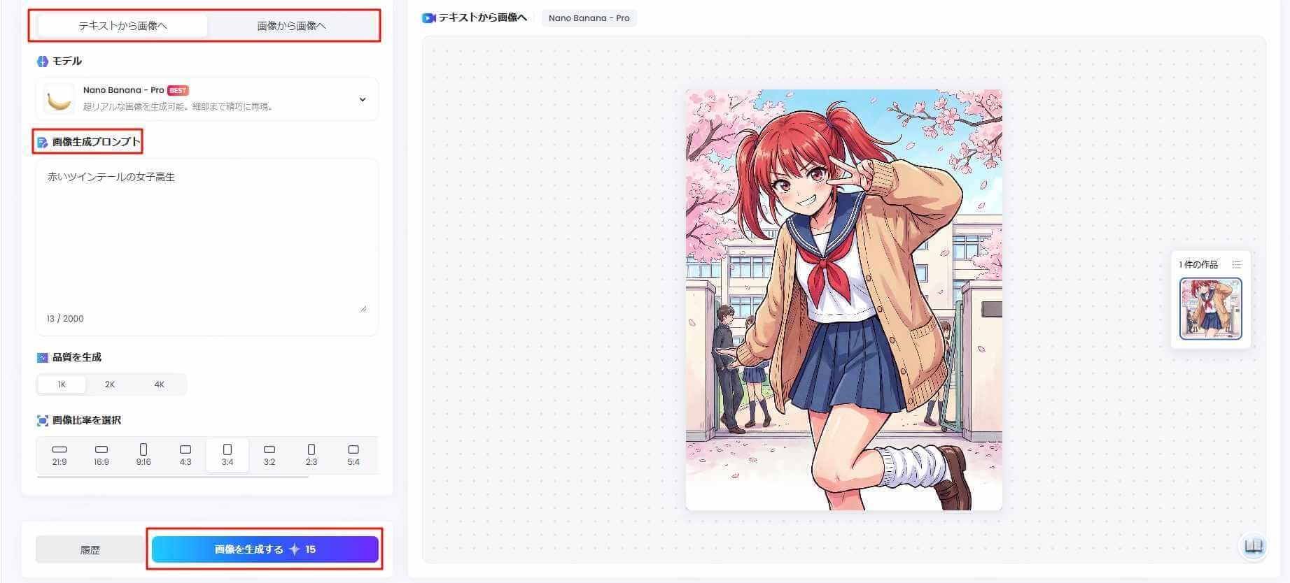 aiイラストを生成