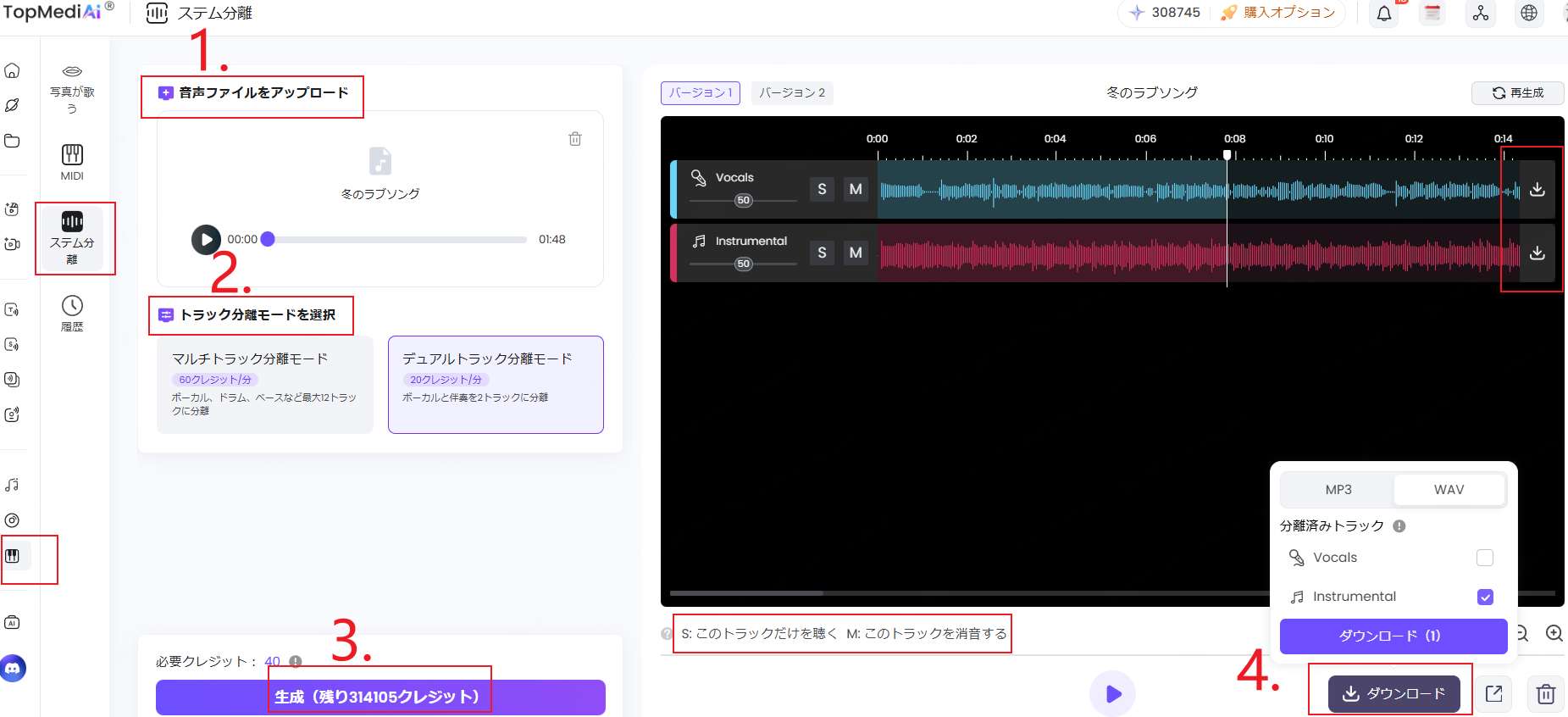 ボーカルとインストを分離
