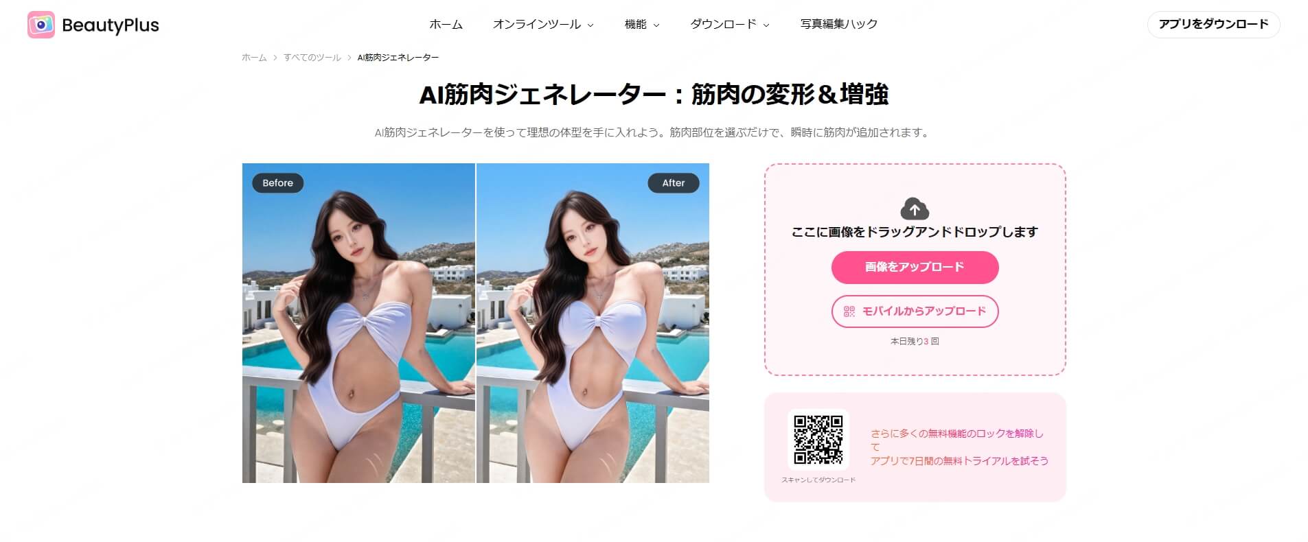 beautyplusでai筋肉動画を生成