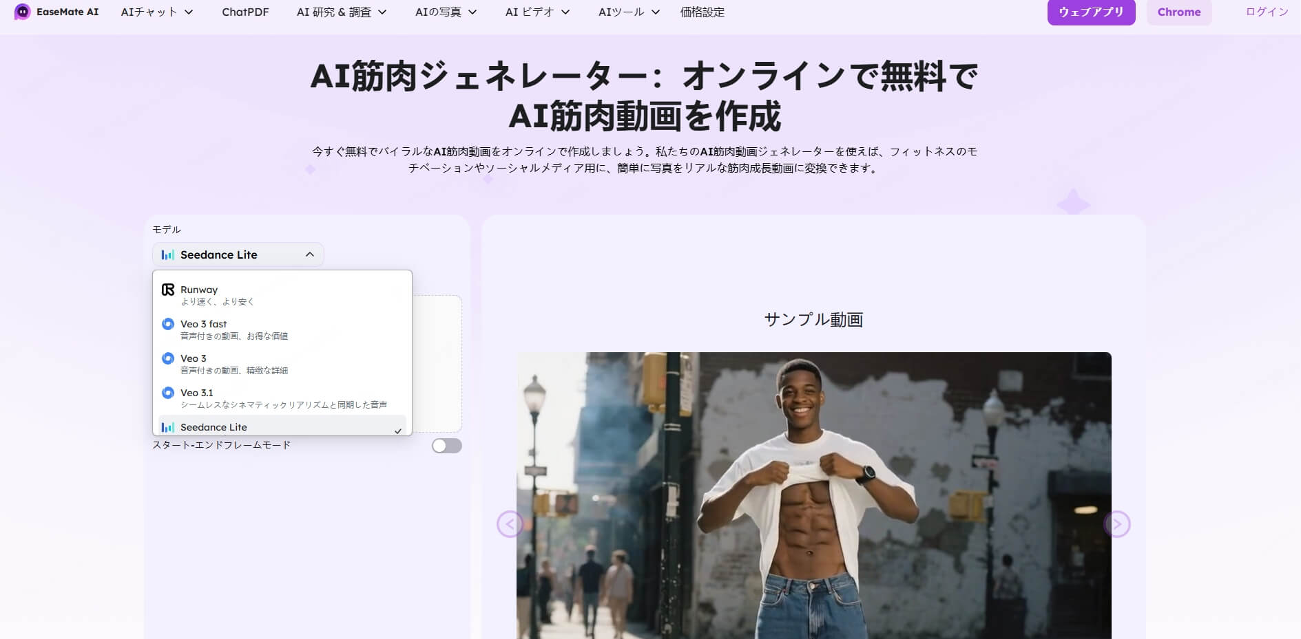 easemate aiでai筋肉動画を生成