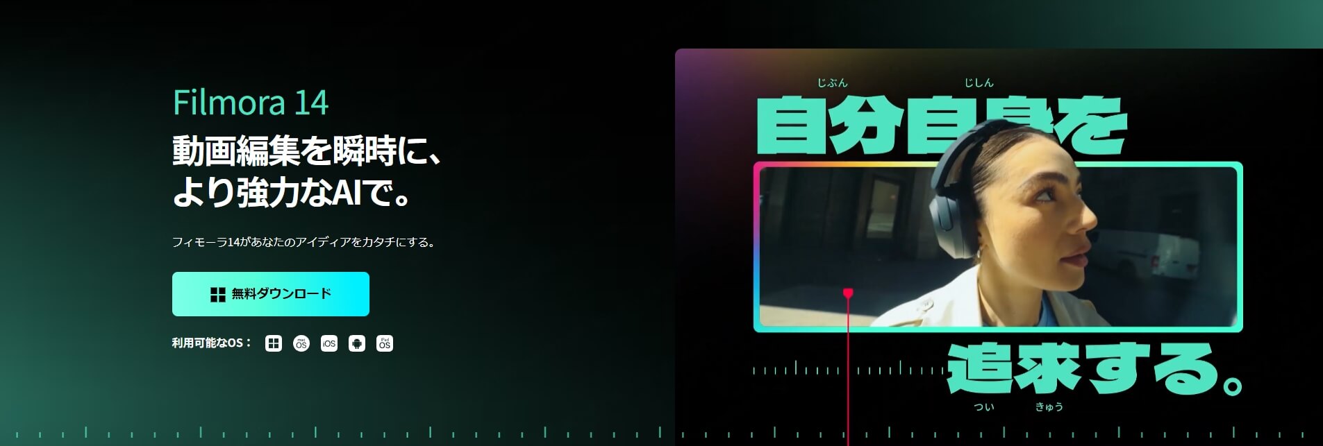 filmoraでai筋肉動画を生成