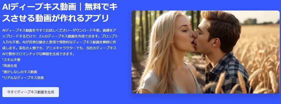 aiキス動画サイトfotor