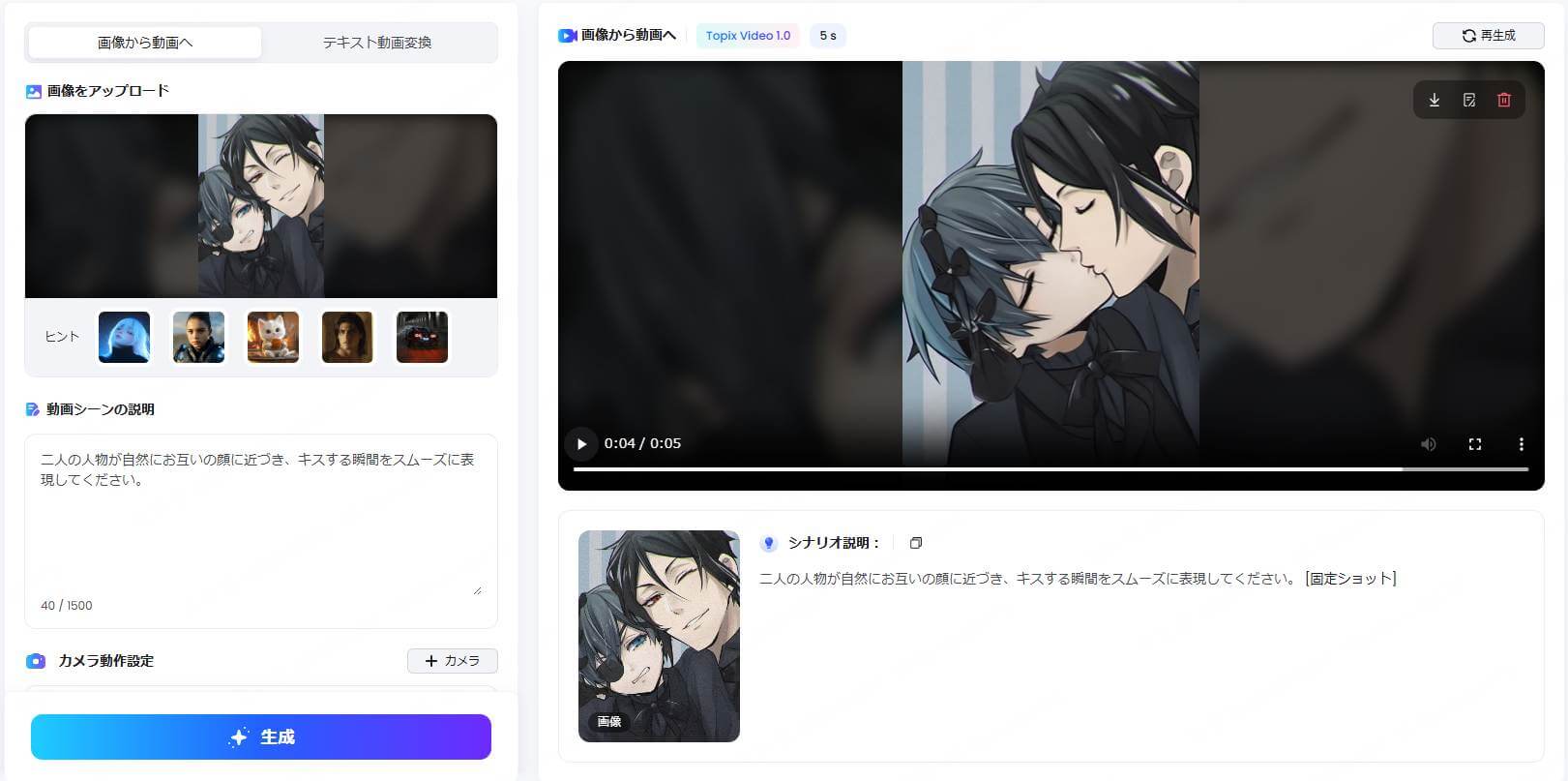 動画を生成