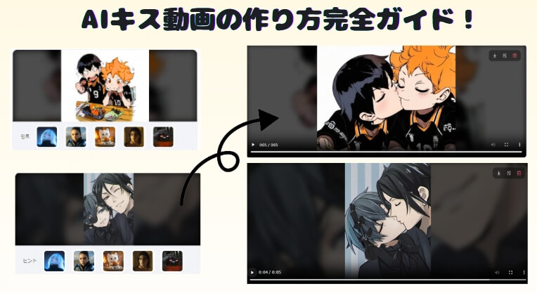 aiキス動画