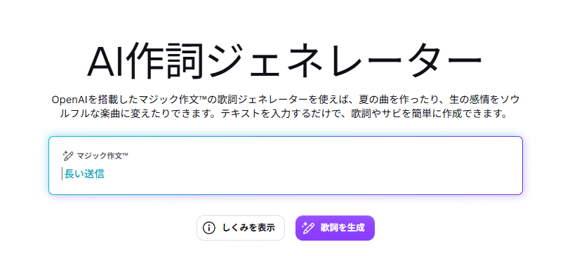 Canva AI Song Lyrics Generatorで歌詞を作成