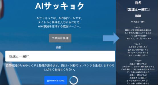 歌詞メーカーaiサッキョク