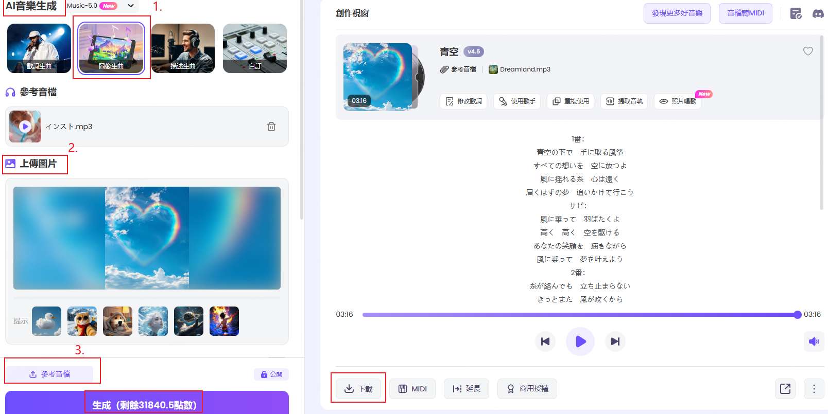 AI音楽をダウロード