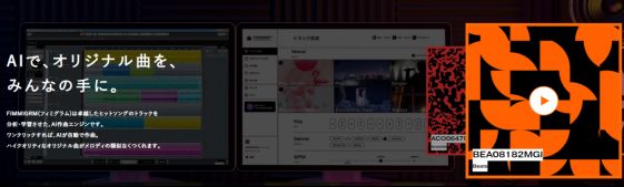 ai作曲サイトfimmigrm