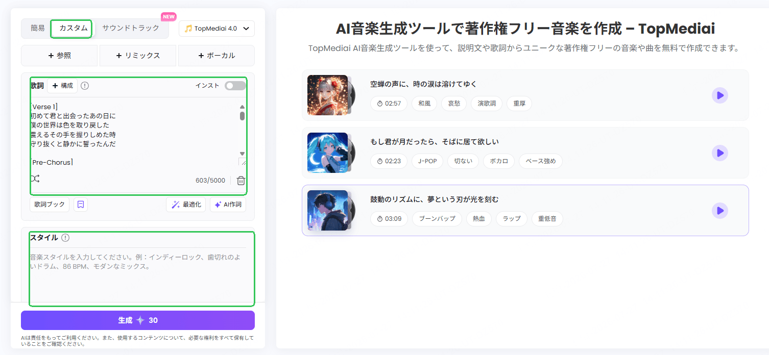 作曲モードを選択