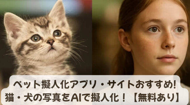 aiペット擬人化