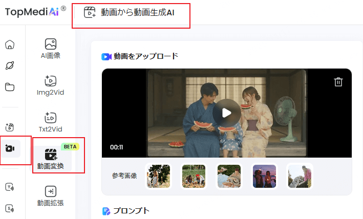 TopMediai 動画変換