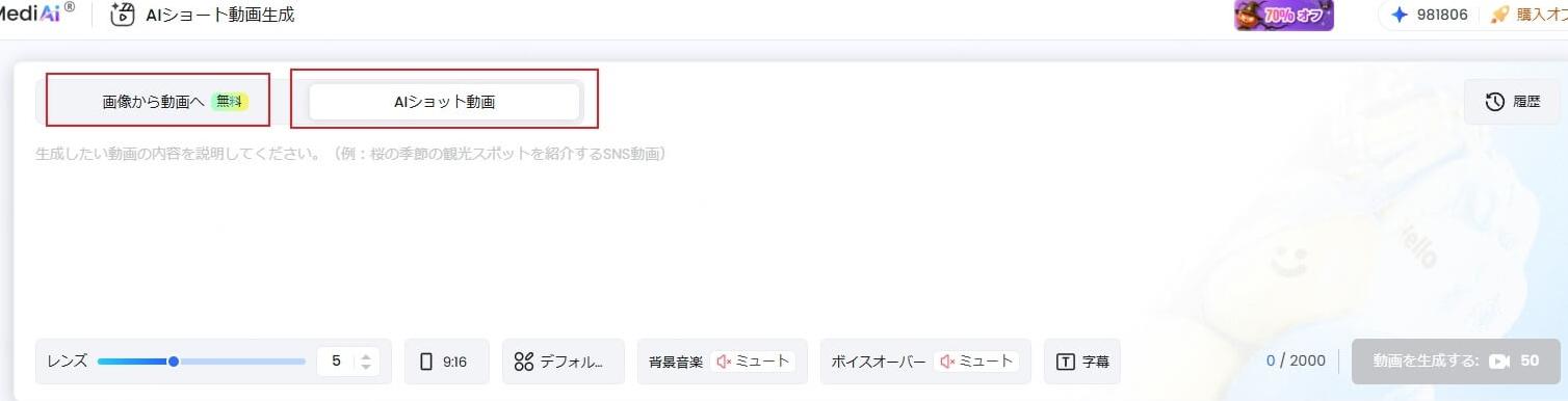 動画生成モードを選択