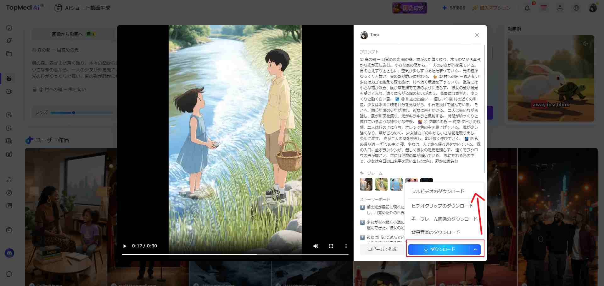 テキストから動画を生成